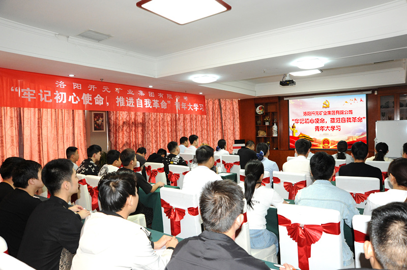 開元集團組織青年員工進行“牢記初心使命，推進自我***”大學(xué)習(xí)