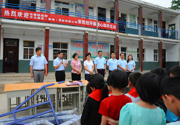 不忘感恩，開元集團“愛心助學”在行動！