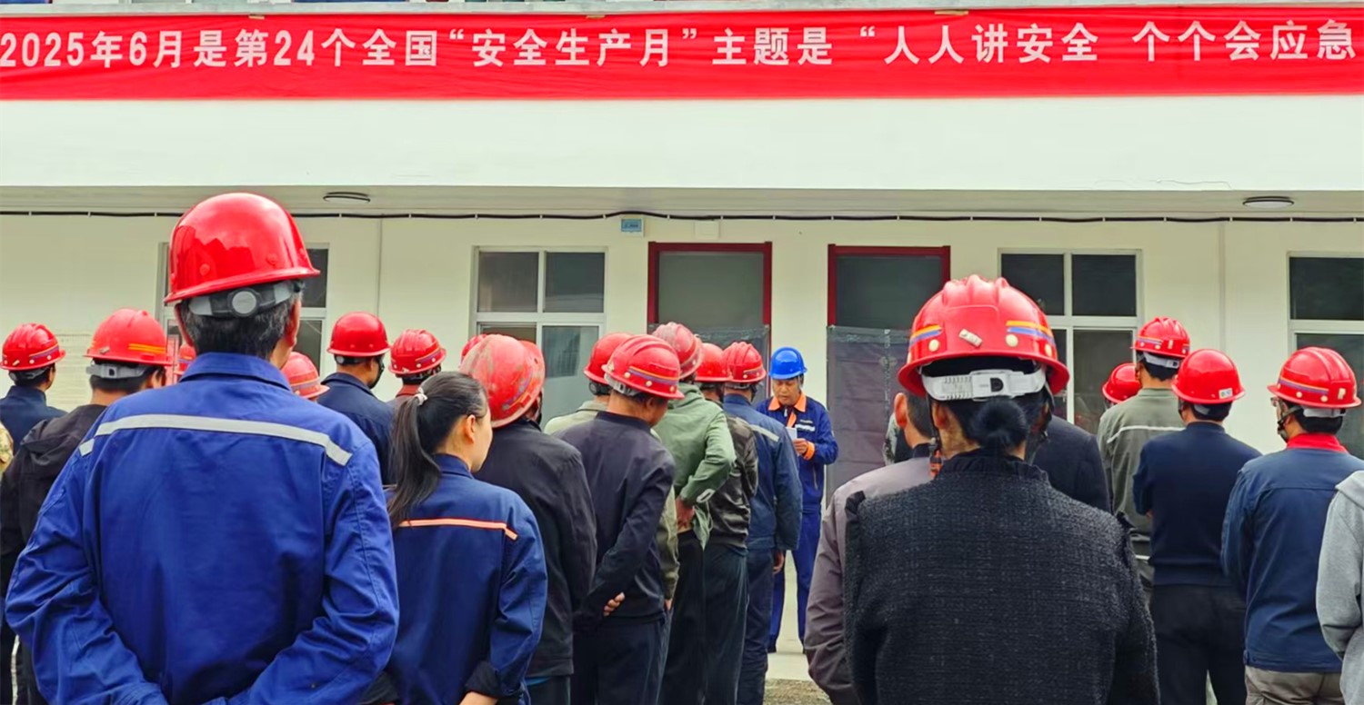 人民至上，生命至上｜王家河選廠“安全生產(chǎn)月”活動(dòng)正式啟動(dòng)