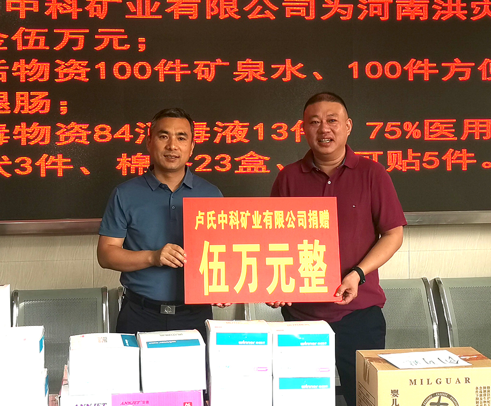 抗擊洪災(zāi)，盧氏中科在行動